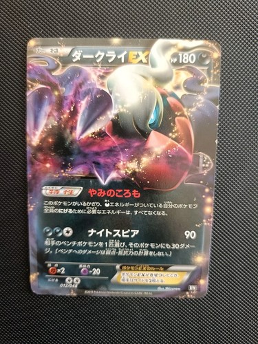Pokémon card darkrai - card, ex