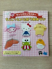 Sanrio Little Memo Origami