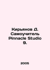Kiryanov D. Pinnacle Studio 9