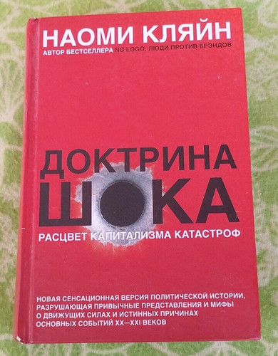 Libro russo shock economy - libro,
