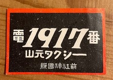 Vecchia etichetta fiammiferi Giappone taxi annuncio design arte astratta immagine c53