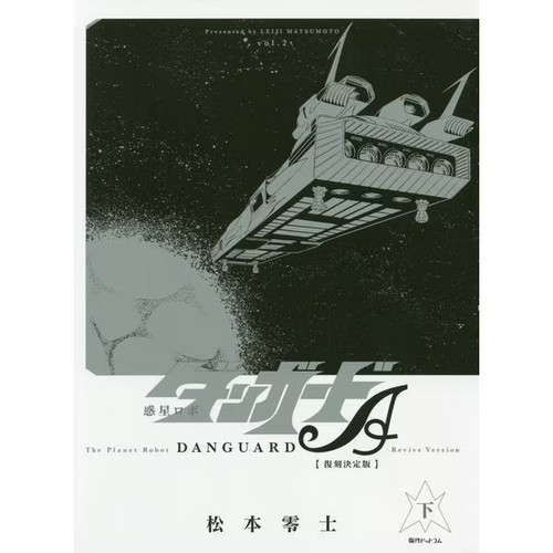 Planet robo danguard reprint - planet,