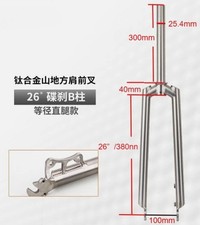 Forcella anteriore 26" in lega
