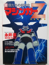 MAZINGA Z ART BOOK MAZINGER ROMAN ALBUM ANIME ROBOT CHOGOKIN CEL ART OF GO NAGAI