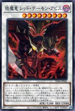 Yu-Gi-Oh OCG Hot Red Dragon
