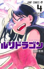 Ruri Dragon Vol. 1-4 manga