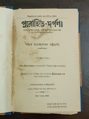 Manuale religioso bengalese
