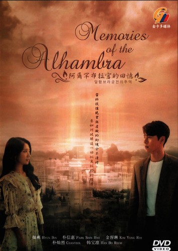 Memories the alhambra - memories,