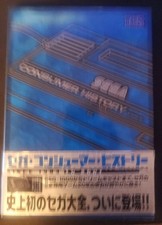Sega Consumer Guide (Giappone