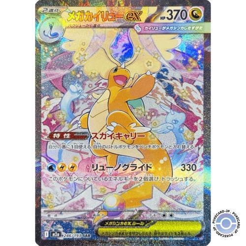 Mega dragonite 246 193 - mega, 246/193