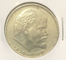1970 Russia 1 Rouble -
