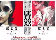 Choujin X Vol.1-13 Manga Giapponese Fumetto Set Sui Ishida Tokyo Ghoul Anime