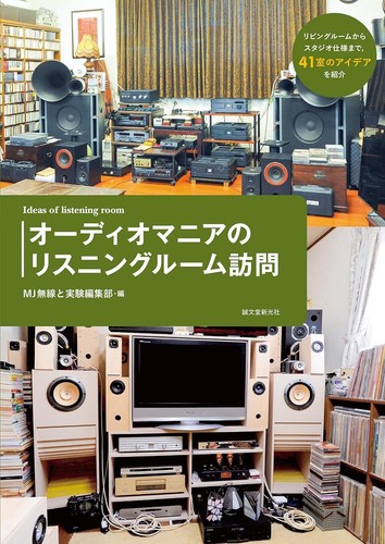 Audiophile sala ascolto - audiophile, visita