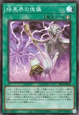 Yugioh SR13-JP025 Burattinaio