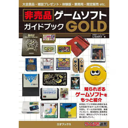 Game guidebook gold hardcover - game,