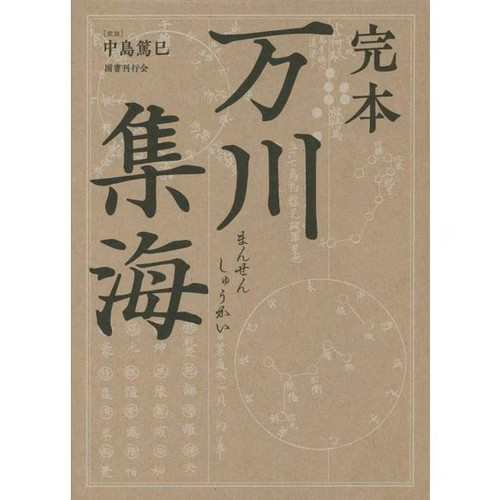 Mansen shukai complete - mansen,