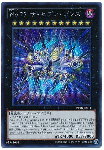 Pp18 jp011 yugioh - pp18-jp011,
