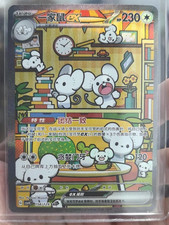 Pokemon S-Chinese Prize Turn