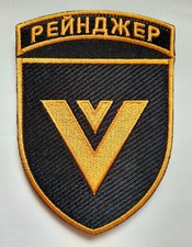 Patch Esercito Ucraina 5° Reggimento Scopo Speciale Ranger SOF Distintivo Tattico Gancio