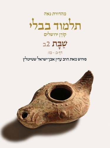 Adin steinsaltz koren talmud - adin,