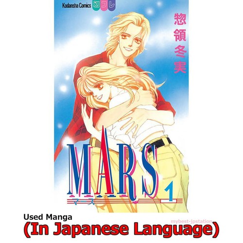 Mars manga giapponese fumetto - mars,