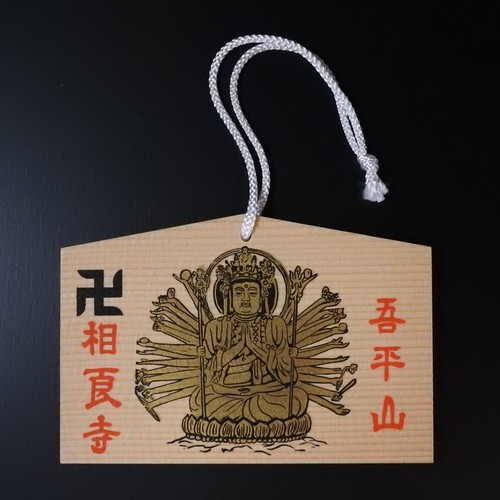 Goheizan sagara temple ema - temple,