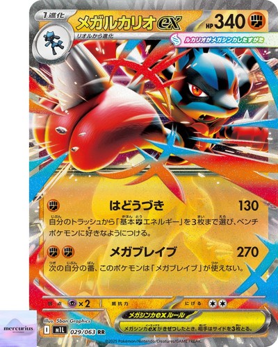Mega lucario 029 063 - lucario, ex