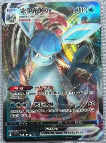 Glaceon vmax holo - vmax,