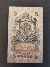 Russia. 5 rubli 1909