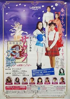 Poster sega rosso musicale - sega,