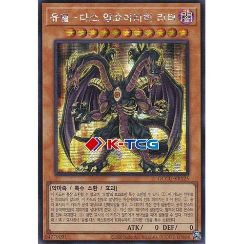 Carta yugioh yubel terrore - yugioh, "yubel