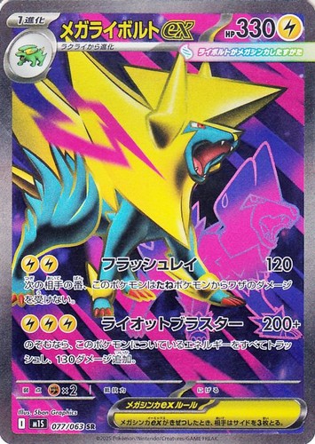 Mega manectric m1s - mega,