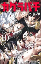 Kagurabachi (10) versione