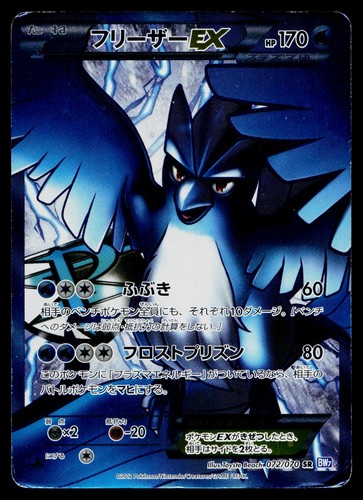 Articuno 072 070 - 072/070, super