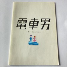 Densha Otoko  2004 Japanese Movie Programs Brochure/Pamphlet trainman lovestory