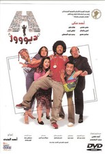 Dabour: Ahmed Maki, Hala