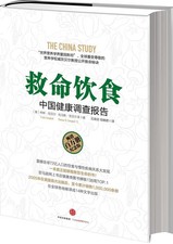 The China Study(Chinese
