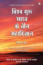 Vigyan Mitra - Vishva Guru