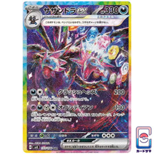 Hydreigon 133/106 SAR -