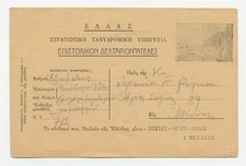 GRECIA 1941 cartolina