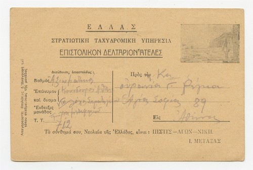 Grecia 1941 cartolina - 1941,