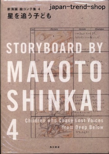 Makoto shinkai storyboard - makoto,