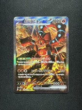 Volcanion ex SAR 124/100 SV9 Battle Partners Pokemon Card Japanese Full Art NM