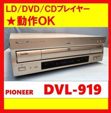 Pioneer dvl 919 usato - pioneer,