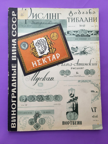 Vintage soviet catalog - catalog, grape