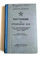 1967 7.62 mm Kalashnikov