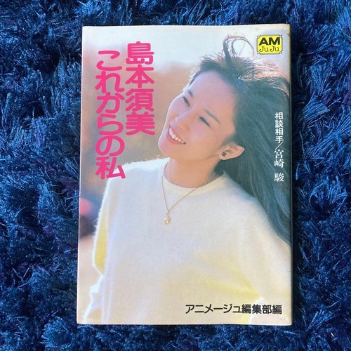 Sumi shimamoto future hayao - me,