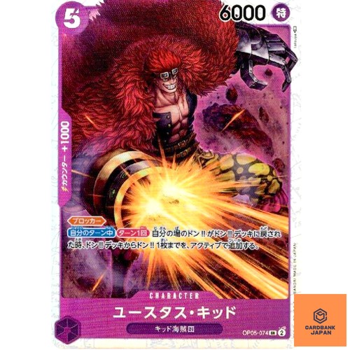 Eustass kid op05 - kid, op05-074