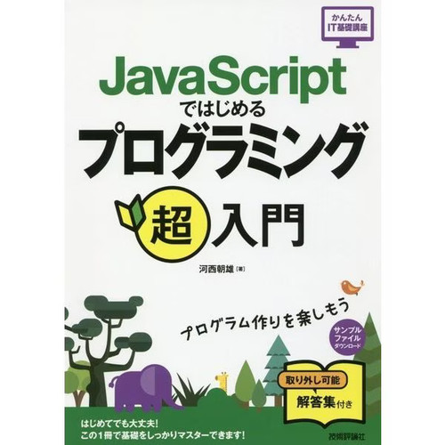 Javascript hajimeru - javascript,