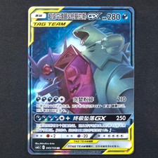 Sableye Tyranitar GX 045/150 -